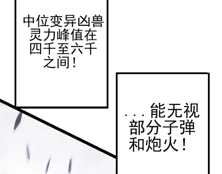 《从大树开始的进化》第18话 与人类首次接触图125