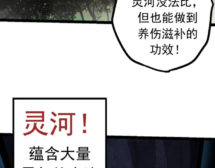 《从大树开始的进化》第19话 打入人类内部图127