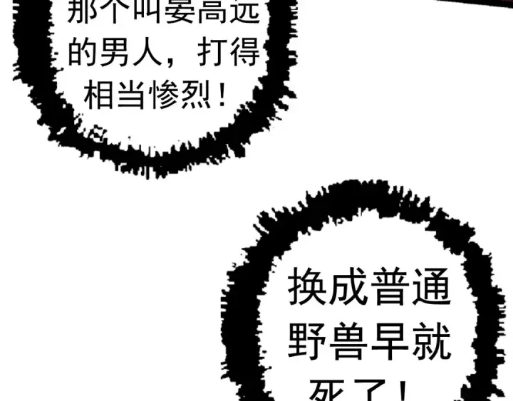 《从大树开始的进化》第19话 打入人类内部图83