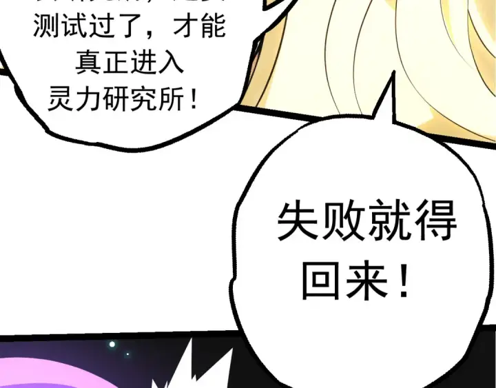 《从大树开始的进化》第20话 小青的试炼图109