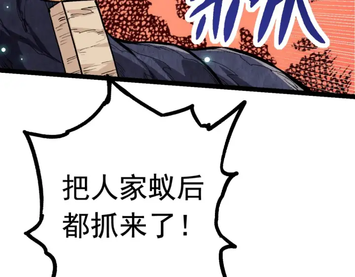 《从大树开始的进化》第23话 新的危机图119