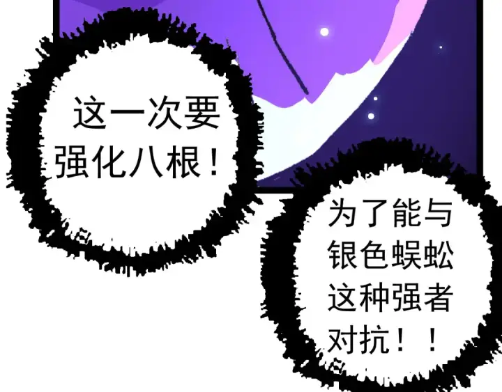 《从大树开始的进化》第23话 新的危机图138