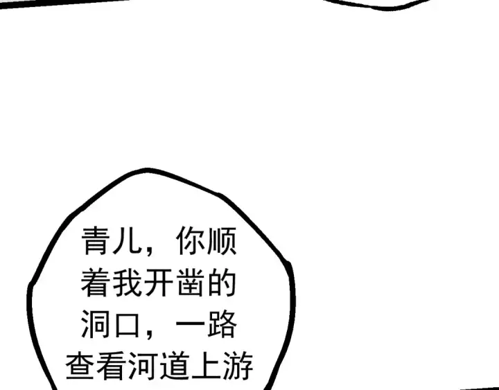 《从大树开始的进化》第24话 新的发现图114