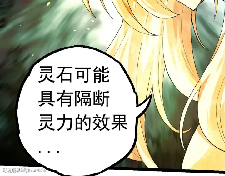 《从大树开始的进化》第24话 新的发现图72