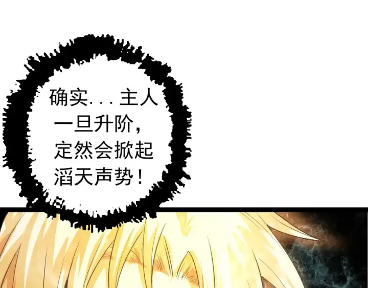 《从大树开始的进化》第24话 新的发现图81