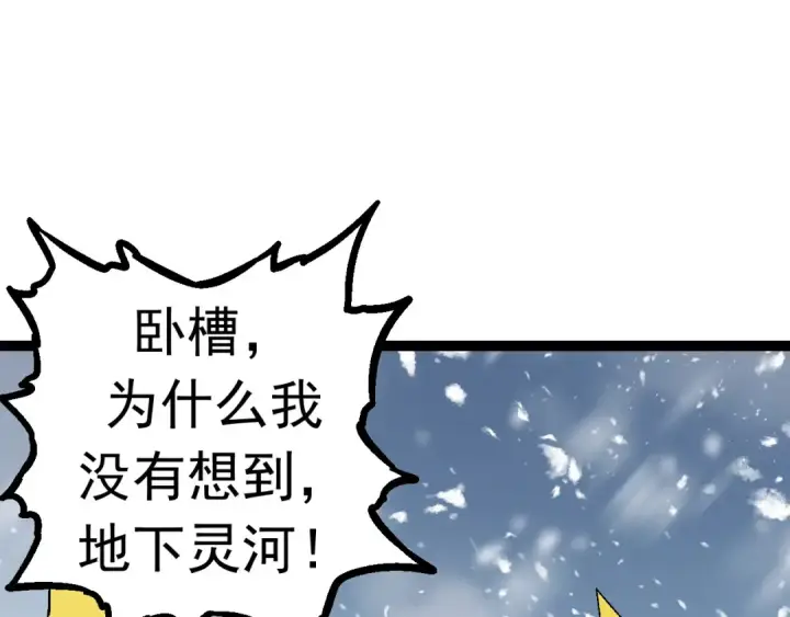 《从大树开始的进化》第24话 新的发现图91