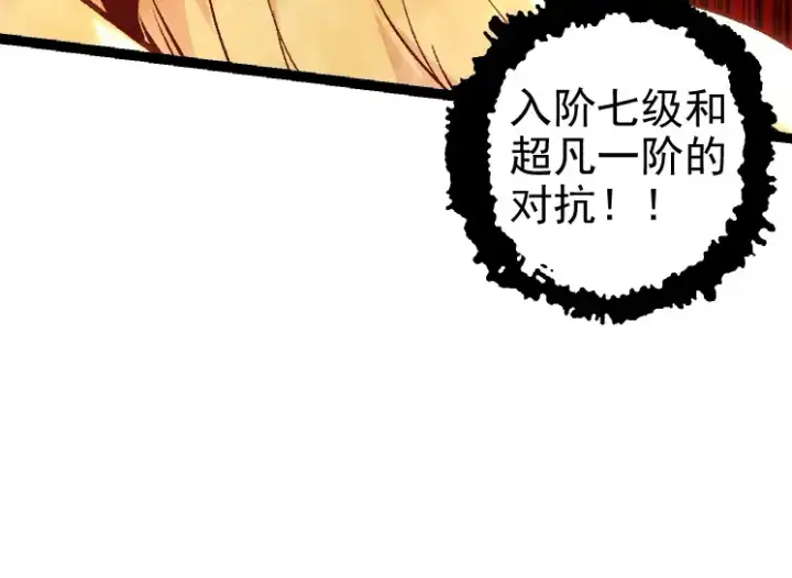 《从大树开始的进化》第26话 大树出现图50