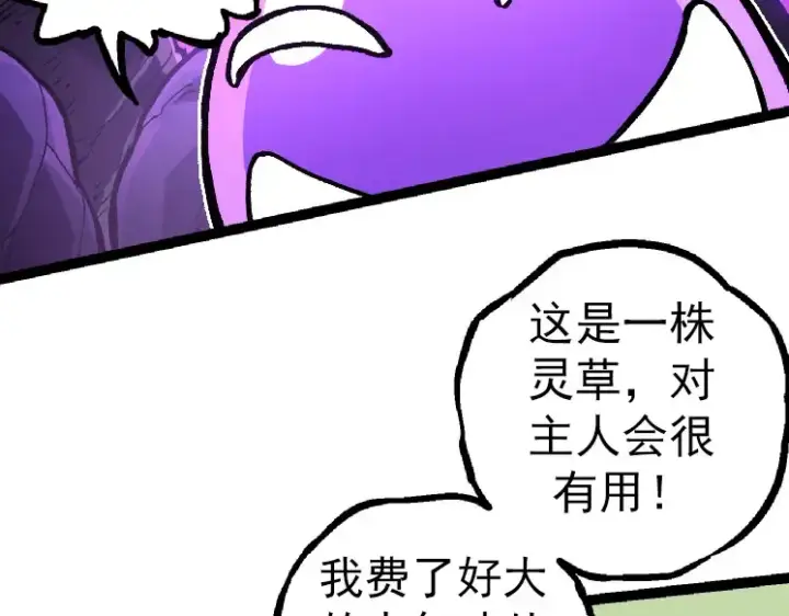 《从大树开始的进化》第27话 夺取灵石矿图117