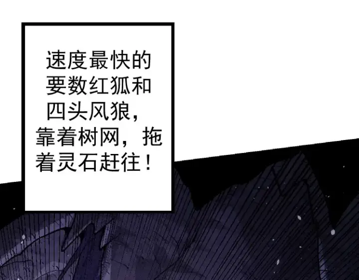 《从大树开始的进化》第27话 夺取灵石矿图125
