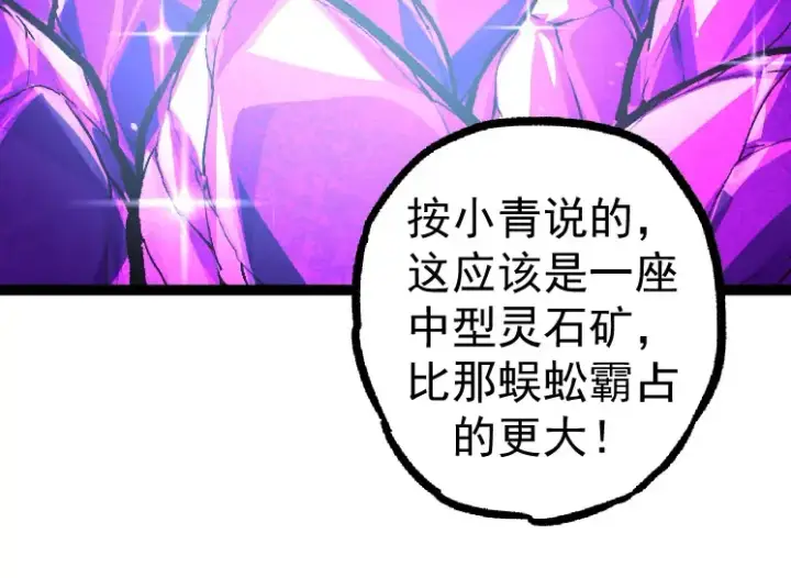 《从大树开始的进化》第27话 夺取灵石矿图134