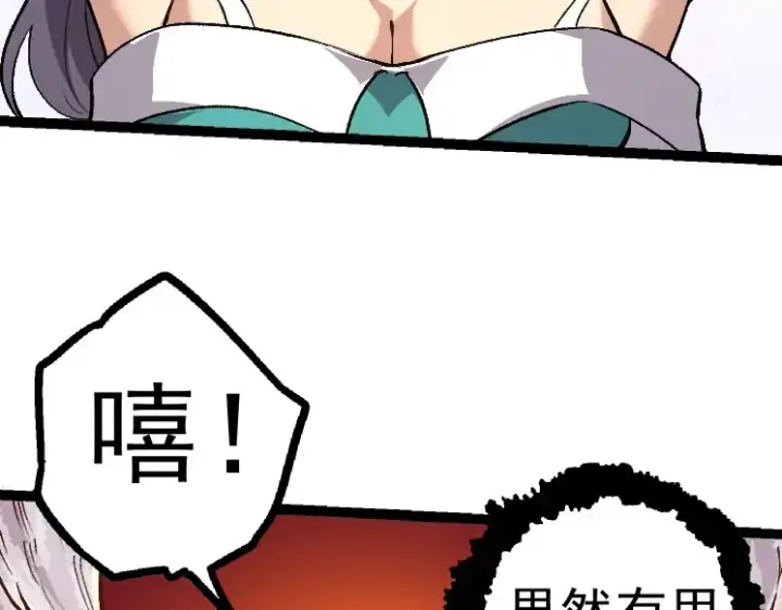 《从大树开始的进化》第30话 预知未来的能力图100