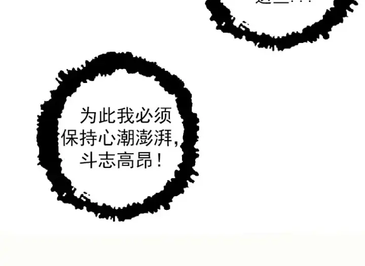 《从大树开始的进化》第31话 海兽爆发图14