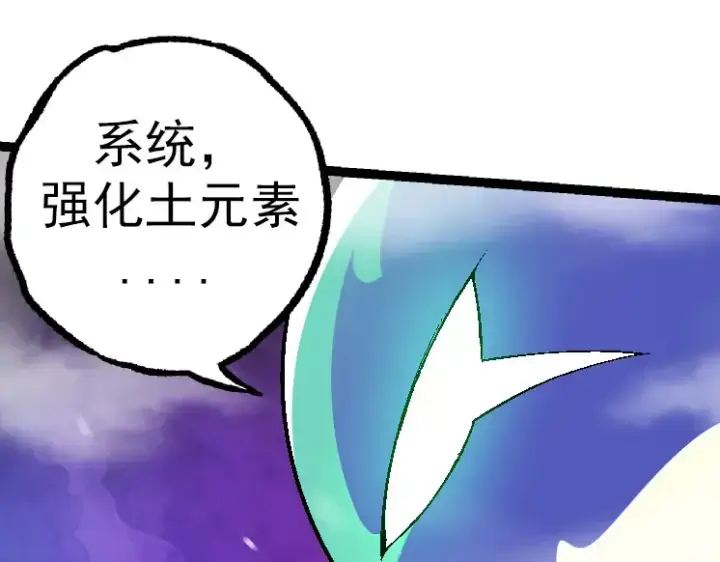 《从大树开始的进化》第31话 海兽爆发图25