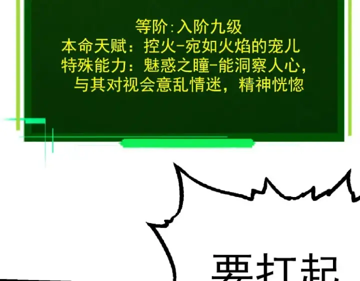 《从大树开始的进化》第33话 最强之间的对决图18