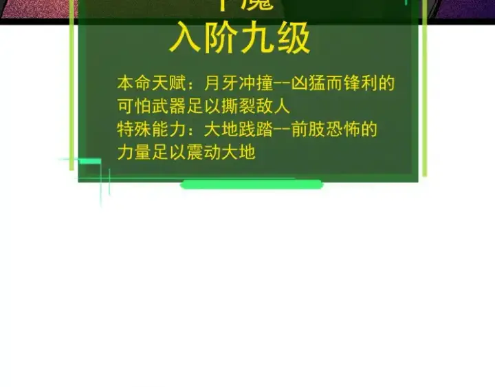 《从大树开始的进化》第34话 强大的自由者图101