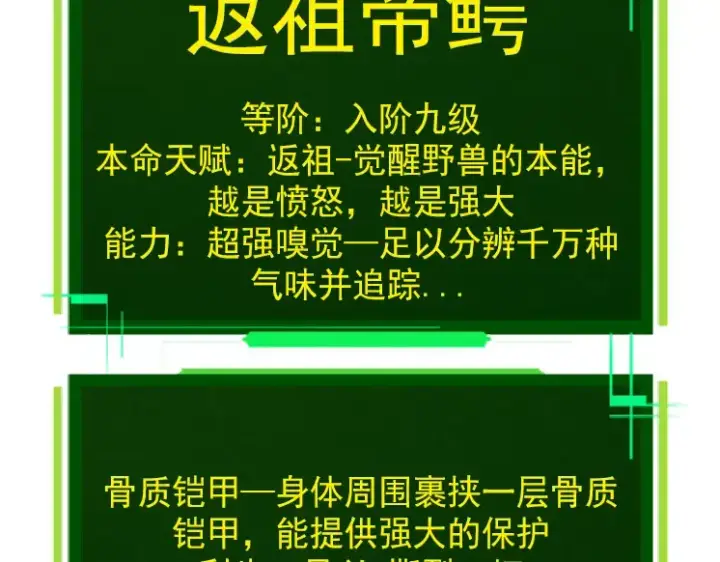 《从大树开始的进化》第34话 强大的自由者图108