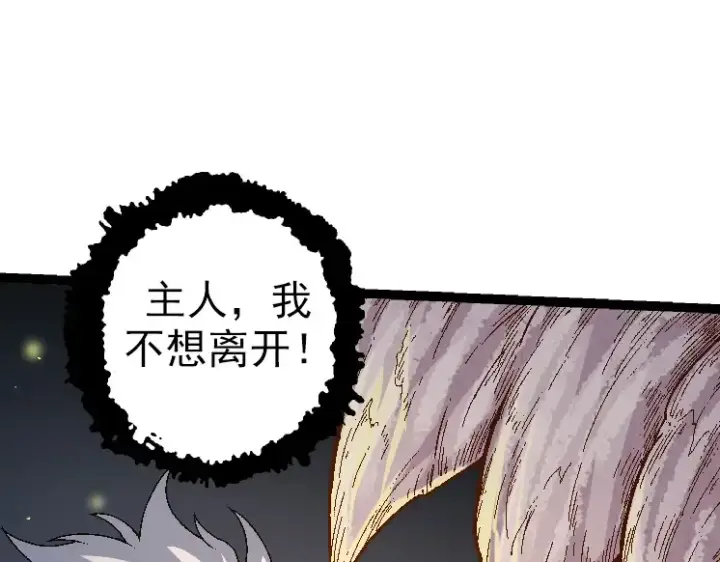 《从大树开始的进化》第34话 强大的自由者图115