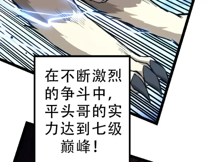 《从大树开始的进化》第34话 强大的自由者图50