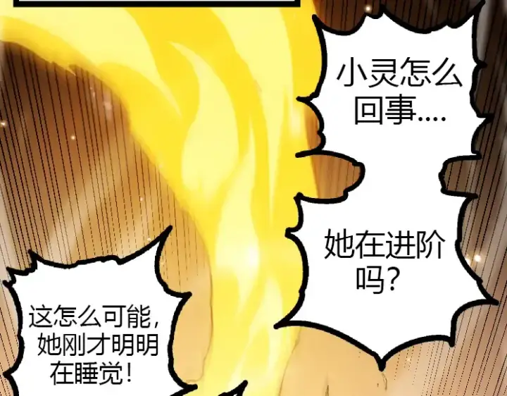 《从大树开始的进化》第35话 小青晋级图100