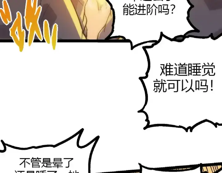 《从大树开始的进化》第35话 小青晋级图102