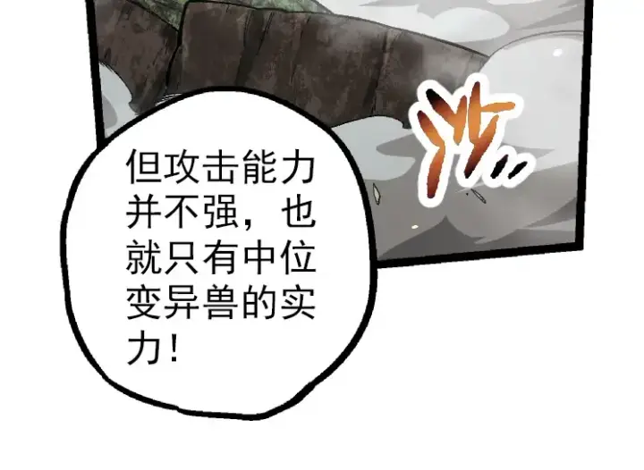《从大树开始的进化》第35话 小青晋级图154