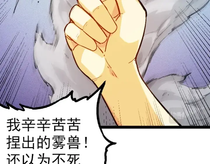 《从大树开始的进化》第35话 小青晋级图170