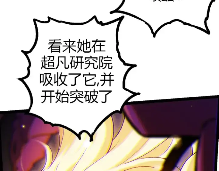 《从大树开始的进化》第35话 小青晋级图97
