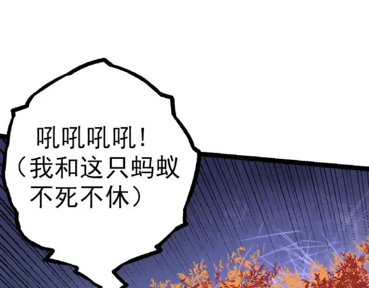 《从大树开始的进化》第36话 进阶一阶的巨鳄图142