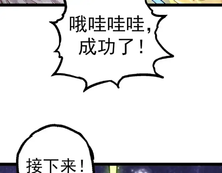 《从大树开始的进化》第36话 进阶一阶的巨鳄图97