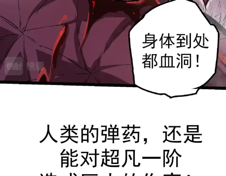 《从大树开始的进化》第38话 逃出的巨鳄图139