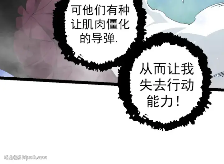 《从大树开始的进化》第38话 逃出的巨鳄图144