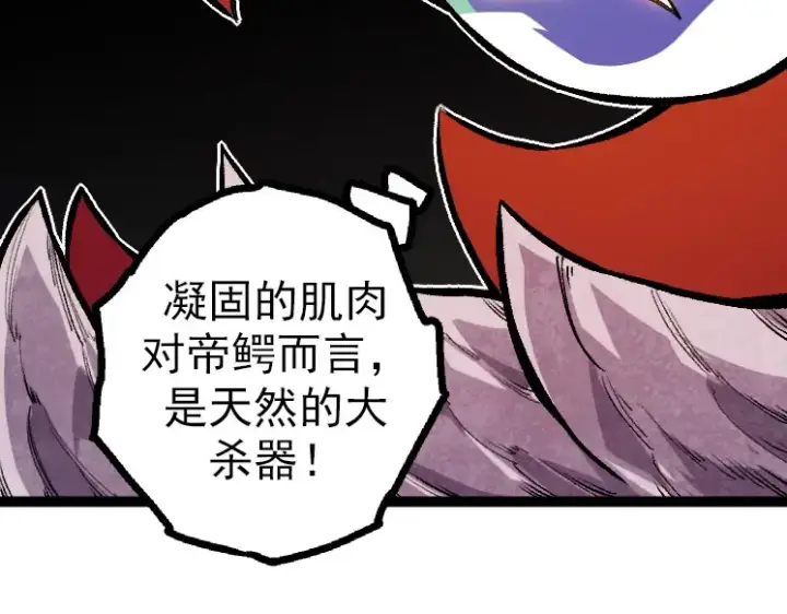 《从大树开始的进化》第38话 逃出的巨鳄图146