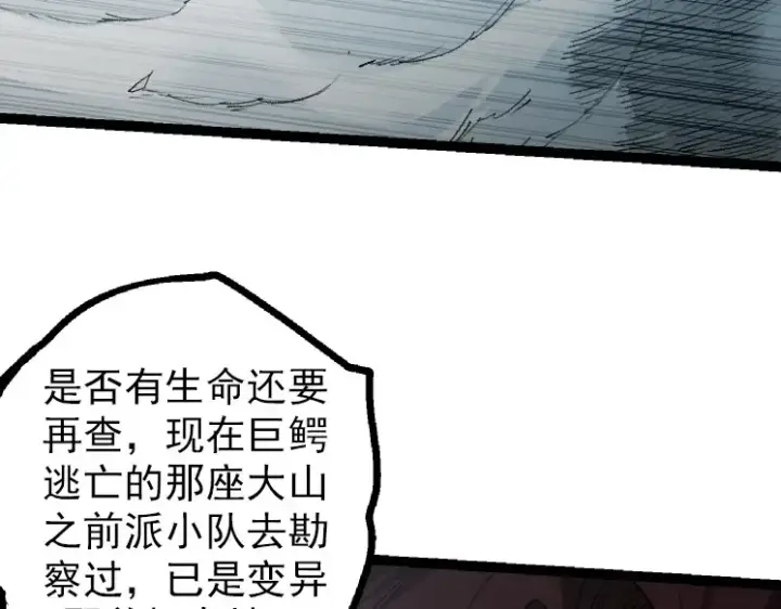 《从大树开始的进化》第38话 逃出的巨鳄图169