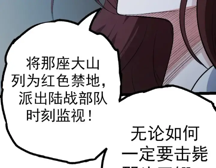 《从大树开始的进化》第38话 逃出的巨鳄图171
