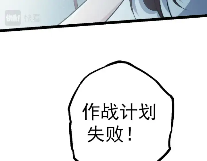 《从大树开始的进化》第38话 逃出的巨鳄图81