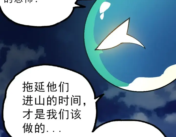 《从大树开始的进化》第39话 与人类正式开战！图101