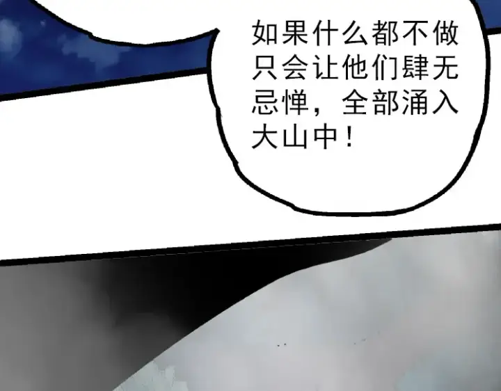 《从大树开始的进化》第39话 与人类正式开战！图102