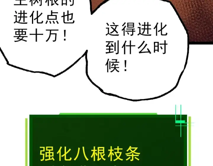 《从大树开始的进化》第39话 与人类正式开战！图138