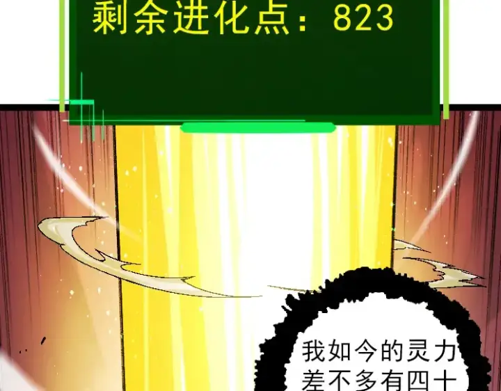 《从大树开始的进化》第39话 与人类正式开战！图139