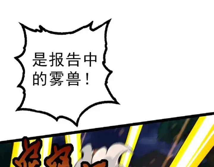 《从大树开始的进化》第39话 与人类正式开战！图65