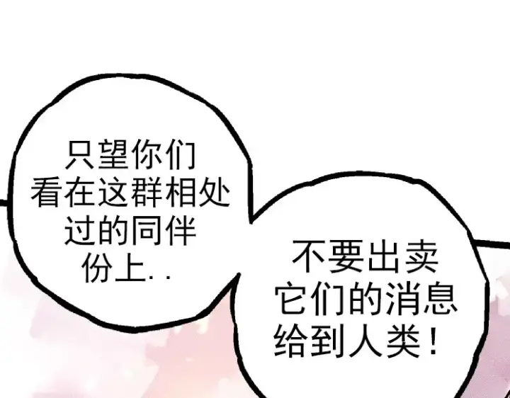 《从大树开始的进化》第40话 作战前夕图75