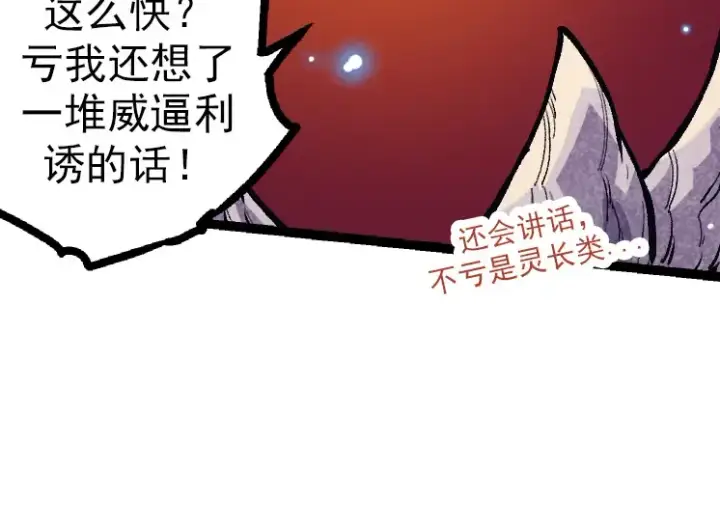 《从大树开始的进化》第41话 无数的进化点图114