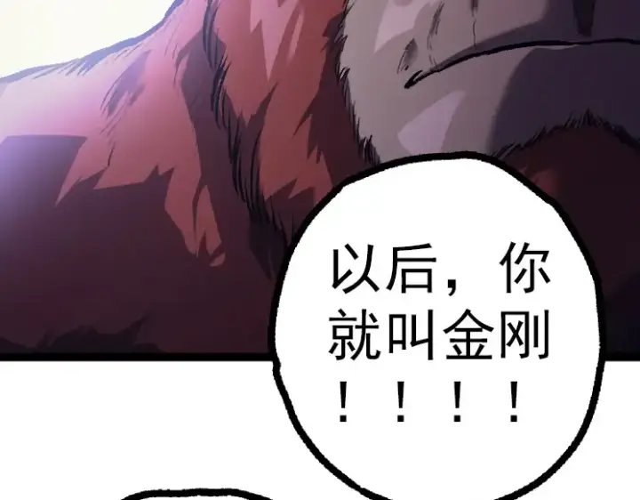 《从大树开始的进化》第41话 无数的进化点图119