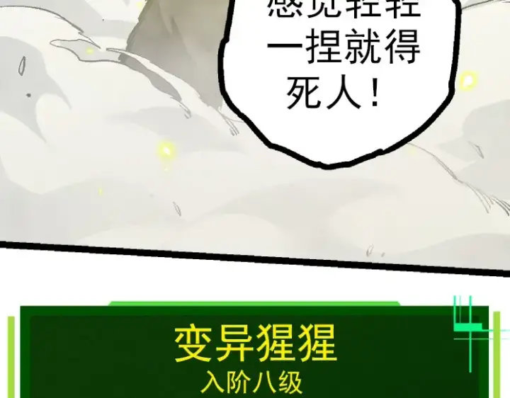 《从大树开始的进化》第41话 无数的进化点图133