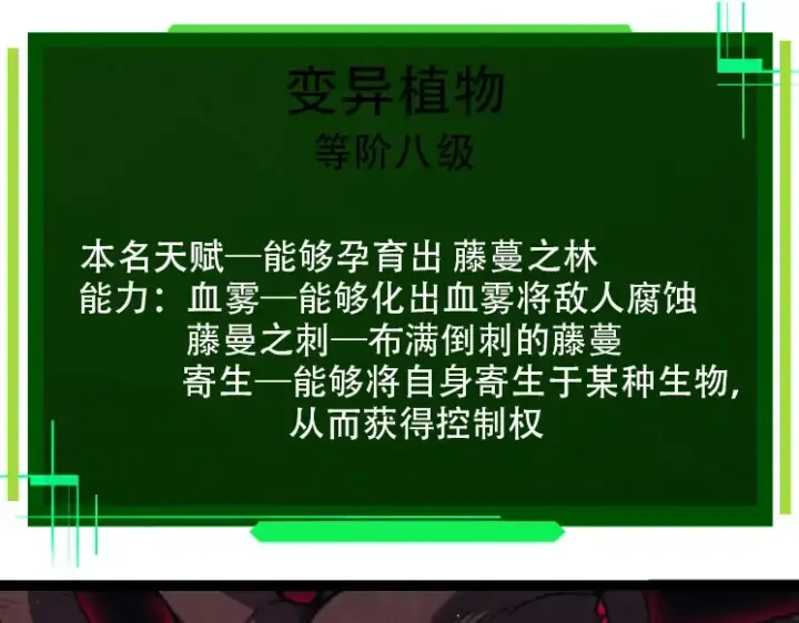 《从大树开始的进化》第45话 小灵再次出手图118
