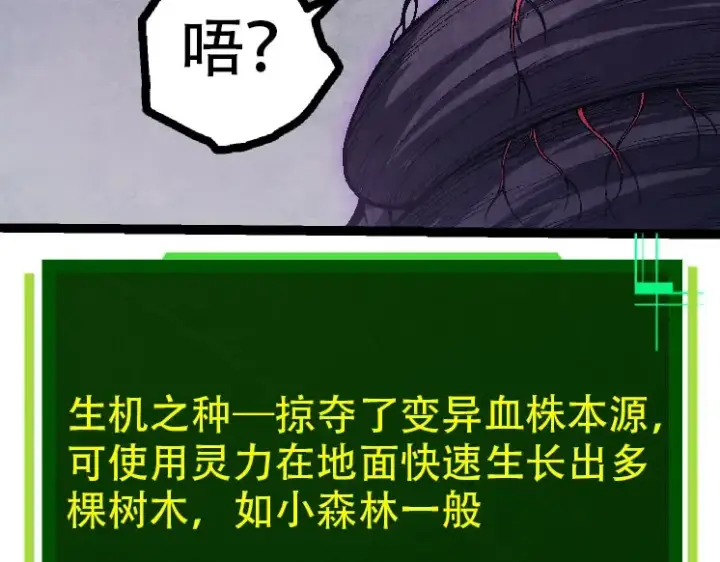 《从大树开始的进化》第45话 小灵再次出手图141