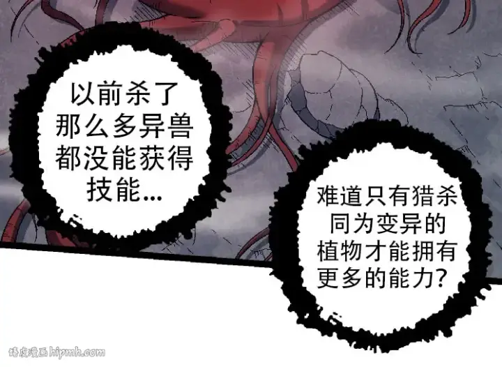 《从大树开始的进化》第45话 小灵再次出手图144