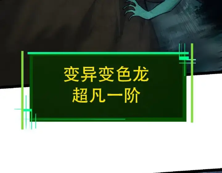 《从大树开始的进化》第46话 变异之后的千琴图59