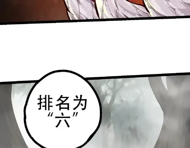 《从大树开始的进化》第46话 变异之后的千琴图97