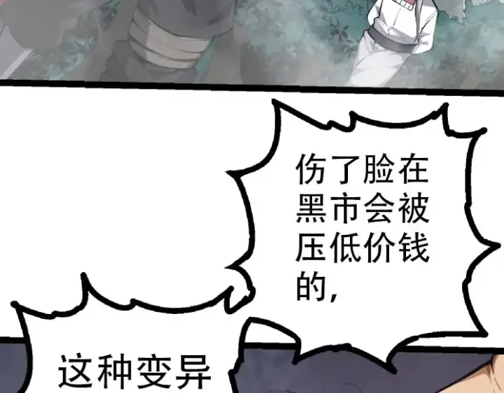 《从大树开始的进化》第47话 危机四伏的战斗！图22